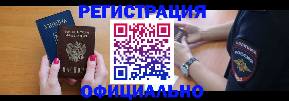 временная регистрация адрес в Калининградской области